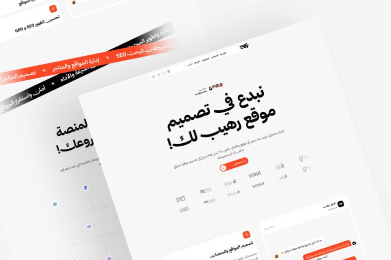 رهيب | وكالة رقمية لتصميم وتطوير المواقع والمتاجر