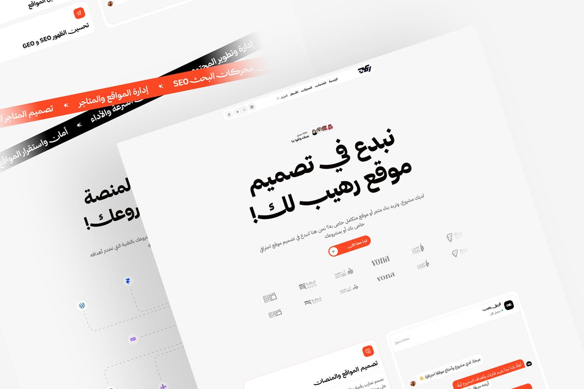رهيب | وكالة رقمية لتصميم وتطوير المواقع والمتاجر